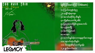 ထူးအိမ်သင်  ချစ်ခြင်းအားဖြင့် Album Compilation [upl. by Manno]