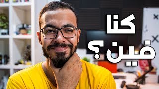 دروس اونلاين  كنا فين و شغالين علي ايه؟ [upl. by Janik17]