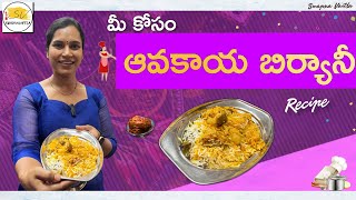 Avakaya Biryani  Avakaya Biryani Recipe in Telugu  ఆవకాయ బిర్యానీ  Swapna Vaitla [upl. by Notnirb721]