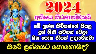 2024 Lagna Palapala  2024 New Horoscope ලග්න පලාපල 2024  New Year Horoscope 2024  Gurukam Sinha [upl. by Muldon]