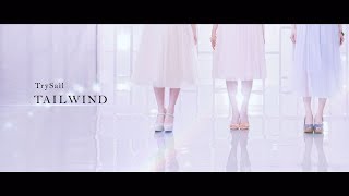 TrySail 『TAILWIND』Music Video YouTube EDIT ver [upl. by Rilda312]