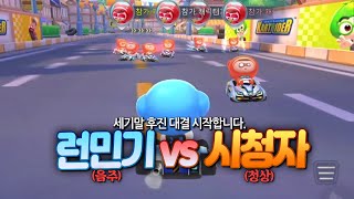 ♦️시청자 vs 런민기 후진대결♦️ 이기면 치킨을 준다고 [upl. by Zilevi399]