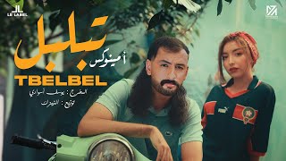 Aminux  Tbelbel Official Music Video  أمينوكس  تبلبل فيديو كليب [upl. by Aire]