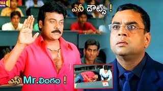 Chiranjeevi Ragging Paresh Rawal Ultimate Movie Comedy Scene  kothacinemalu [upl. by Talia]