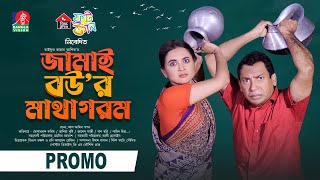 Jamai Bour Matha Gorom  Promo  2 Oct 2024 3PM  Mosharraf Karim  Tania Brishty  New Bangla Natok [upl. by Loni509]