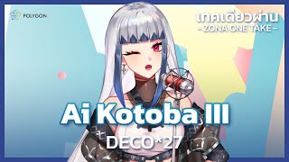 Ai Kotoba III  DECO27 Cover  ZONA ONE TAKE 🐳 [upl. by Syned]