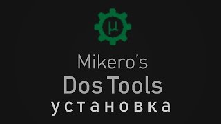 Mikero Tools  Полная установка [upl. by Ueihtam]