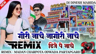 गोरी नाचे नागोरी नाचे  GORI NACHE NAGORI NACHE  NEW TRENDING BLOCKBUSTER REMIX 2024 DJ MADAN CHA [upl. by Lemay758]