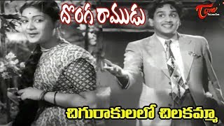 ANR Old Songs  Donga Ramudu  Chigurakulalo Song  ANR  Savitri  Old Telugu Songs [upl. by Aisel]