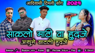 साकलो माटी वा हुदजे  New adivasi timli song 2024  Pravin padvi official [upl. by Saref]