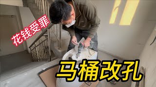 切记先量坑距再买马桶，过程不对花钱受罪，做改孔手术救马桶生命 [upl. by Trula759]