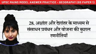 28 Latitude and Longitude अक्षांश और देशांतर के माध्यम से संसाधन प्रबंधन और योजना की कुशल रणनीतियाँ [upl. by Lenehc]