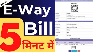 how to generate e way bill in gst portal  e way bill kaise banaye Latest ewaybillgenerate [upl. by Sandry141]