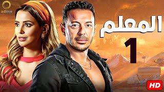 مسلسل مصطفى شعبان  الحلقة 1 الاولي  رمضان 2024 [upl. by Attesor636]