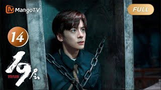 ENG SUB FULL《19层 19th Floor》EP14 Qiang disappears Chun Yu 80000 disguises to investigate｜MangoTV [upl. by Ybbob]