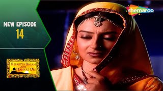 Kesariya Balam Aavo Hamare Des New Episode 14  Kya Hoga Rukmini Ka  Hindi Tv Serial [upl. by Annoid]