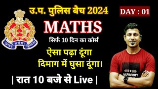 ऐसा पढ़ा दूंगा सीधा दिमाग में घुसा दूंगा  UP POLICE  MATH  By Vipin Sir  Maths Masti [upl. by Garrick307]