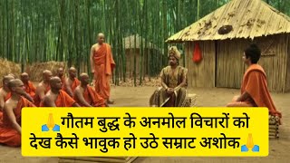 गौतम बुद्ध भावना 🙏 Buddha marg 🙏 Buddha Gyan in Hindi 🙏 Buddha video 🙏 Buddha full video 🙏 [upl. by Gonsalve]