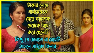 সাইকো বউ যখন স্বামীর গার্লফ্রেন্ডের ব্যাপারে জানতে পারে ইন্ডিয়ান ফানি ক্রাইম থ্রিলার [upl. by Ahc338]