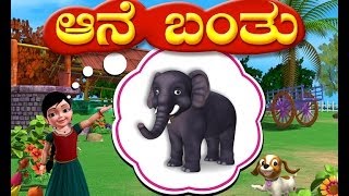 Aane banthondu Aane  Kannada Rhymes 3D Animated [upl. by Nosnehpets]