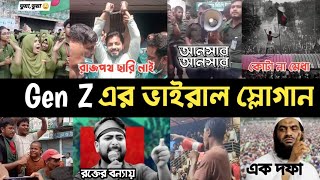 Gen Z এর ভাইরাল স্লোগান  ছাত্র  BNP  এক দফা এক দাবি  তুমি কে আমি কে  Asif  Nahid Islam  L2M [upl. by Deni]