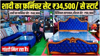 फिल्मी स्टाइल वाले बेडbed designpalang ka designfarnichar dizain photoBed design with price [upl. by Gnuj]