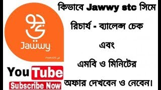 কিভাবে Jawwy stc রিচার্য  ব্যালান্স চেক এবং নতুন অফার নিবেন [upl. by Held]