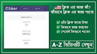 USA ক্লিক এর কাজ কি প্রতি ক্লিকে কত টাকা করে পাবো ক্লিক এর কাজ কোথায় পাবো  USA Click Work 2023 [upl. by Hsenid]