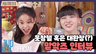 PICK NMIXX EP02  슬라임 ASMR 과몰입러 릴리 규진😴🛌🧸 [upl. by Mungam]