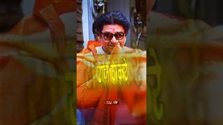 Raj Thackeray Supremacy 🗿 rajthackeray thackeray [upl. by Eimas]