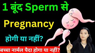 1 बूंद Sperm अंदर जाने से Pregnancy होगी या नहीं [upl. by Anoblav]