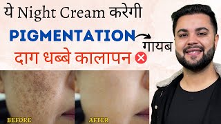 ये Night Cream करेगी Pigmentation Dark Spots दाग धब्बे कालापन गायब Best Night Cream [upl. by Oleic]