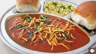 इस नए तरीके से बनाओगे सेव उसल तो उंगलिया चाटते रह जाओगे  Spicy Sev Usal Recipe [upl. by Nittirb985]