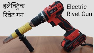 Electric rivet gun  Cordless rivet gun review  Automatic rivet tool for professional [upl. by Milt287]