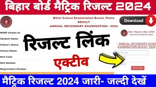 Bihar board matric exam 2024 ka result kab aayega  Bseb class 10th exam 2024 ka result link active [upl. by Elatsyrk]