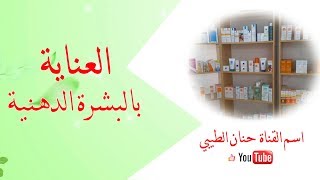 العناية بالبشرة الدهنية Uriage hyseac mat [upl. by Zohar]