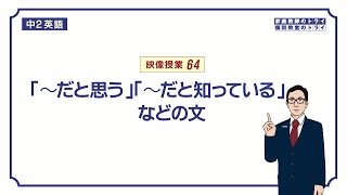 【中２ 英語】 thinkknowhope that の使い方 （１６分） [upl. by Matthias]