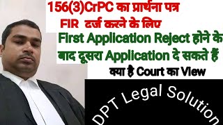 1563 First Application Reject होने पर क्या 2nd Maintainable होगी [upl. by Mchale502]