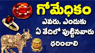 గోమేధికం ఎందుకు ఎప్పుడు ధరించాలి Hessonite Benfits in Telugu Gemstone Astrology By Krishna Sudhi [upl. by Azmuh]