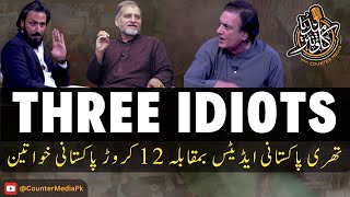 Three Hypocritical Idiots vs Women of Pakistan  Adeem Qamar Jan  Reject Obscurantism [upl. by Nnyleahs674]