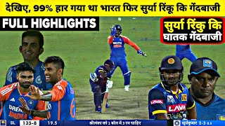 India Vs Srilanka 3rd T20 Full Match Highlights IND vs SL 3rd T20 Super Over Full Highlights [upl. by Eikcim349]