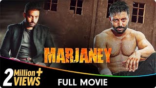 Marjaney  Punjabi Full Movie  Prreit Kamal Balwinder Dhaliwal Sippy Gill Kul Sidhu Aashish D [upl. by Eronaele]