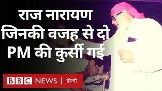 Raj Narain राज नारायण जिनकी वजह से दो PM की कुर्सी गई  Vivechana BBC Hindi [upl. by Aikehs25]