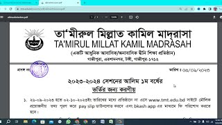 বাসায় বসে আলিম১মবর্ষেরঅনলাইনেভর্তি সম্পন্ন করুন।Alim Admission 20232024xiclassadmissiongovbd [upl. by Nedyaj738]