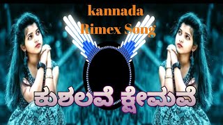 ಕುಶಲವೇ ಕ್ಷೇಮವೇ  kushalave kshemave  kannada dj song [upl. by Taveda971]