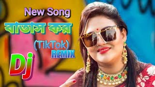 Batash Kor Batash Kor Dj RemiX তোরা বাতাস কর বাতাস কর বাতাস কর সখি মাথায় পানি ঢাল তোরা [upl. by Mir]