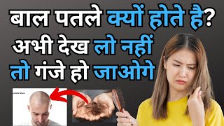 4 Main Reasons of HAIR THINNING  Dr Mukesh Aggarwal [upl. by Einaffit]