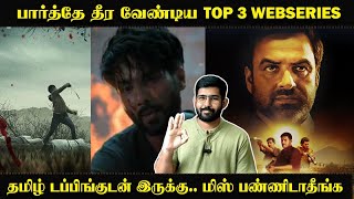 தரமான Top 3 Hindi Webseriesஅதுவும் Tamil Dubலயே இருக்கு  Soda Buddi Tamil Dubbed Webseries [upl. by Garlinda872]