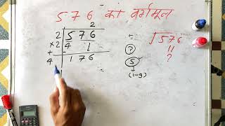 576 ka vargmul  Surendra khilery  basic maths  Hindi [upl. by Yerroc]