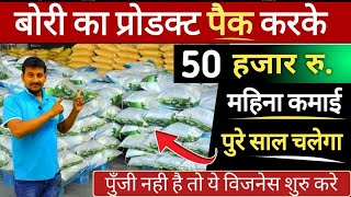 पैकिंग का विजनेस शुरु करके 50 हजार रु महिना कमाये।Best packing business idea in hindi 2024 packing [upl. by Gnemgnok]